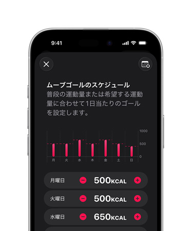毎日のムーブゴールの詳細なスケジュールがiPhone 17に表示されている