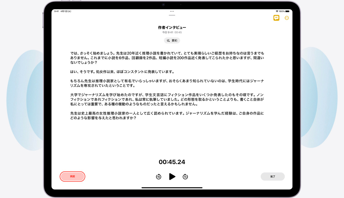 横向きのiPad Air。画面上のメモアプリ内に、リアルタイムの音声の文字起こしが表示されている