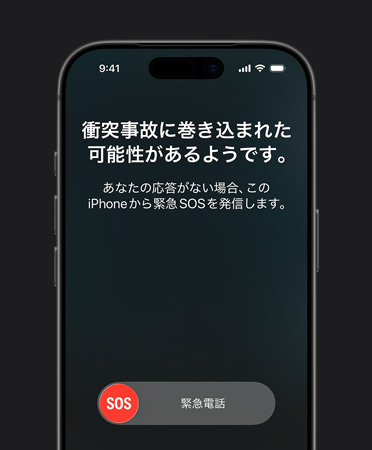 iPhone 17 Pro、前面の外観、丸みを帯びた四隅、衝突事故検出機能が使用されている