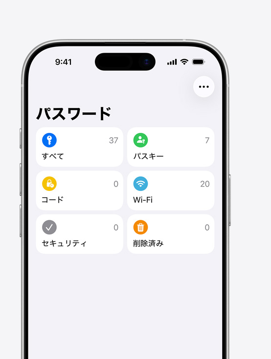 iPhoneの画面にパスワードアプリのメニューが表示され、「すべて」「パスキー」「コード」「Wi-Fi」「セキュリティ」「削除済み」のオプションが表示されている
