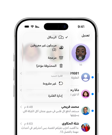 ثلثا الجزء الأعلى من جهاز iPhone يعرض تطبيق الرسائل مع ميزة أدوات المراقبة الجديدة التي تقوم الآن بتصفية الأرقام غير المعروفة في قسم يسمى 'المرسِلون غير المعروفين'