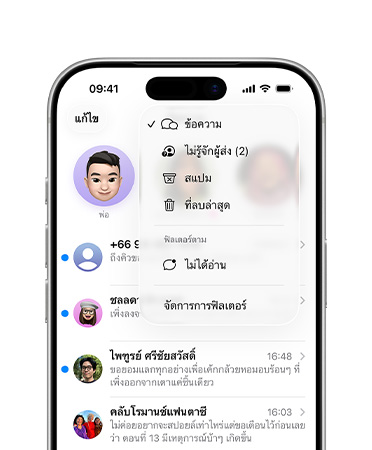 iPhone แสดงสองในสามส่วนบนของหน้าจอในแอปข้อความ พร้อมคุณสมบัติเครื่องมือคัดกรองใหม่ที่จะกรองหมายเลขที่ไม่รู้จักไปไว้ในส่วนผู้ส่งที่ไม่รู้จัก