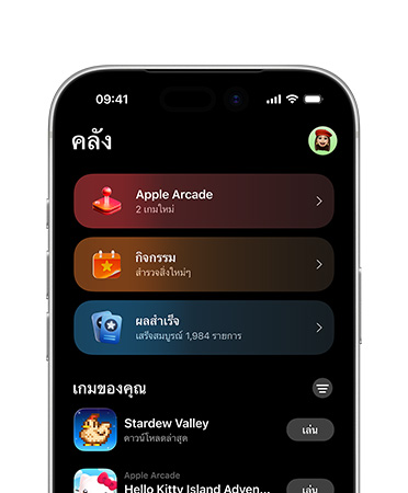 ครึ่งบนของหน้าจอ iPhone แสดงเลย์เอาท์ของแอปเกมรวมถึงแท็บคลัง, Apple Arcade, กิจกรรม, ความสําเร็จ และส่วนเกมทั้งหมด