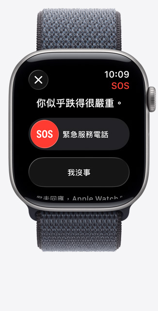 Apple Watch Series 11，展示太空灰色鋁金屬錶殼，搭配錨藍色運動型錶環，螢幕顯示嚴重跌倒通知及緊急服務電話選項